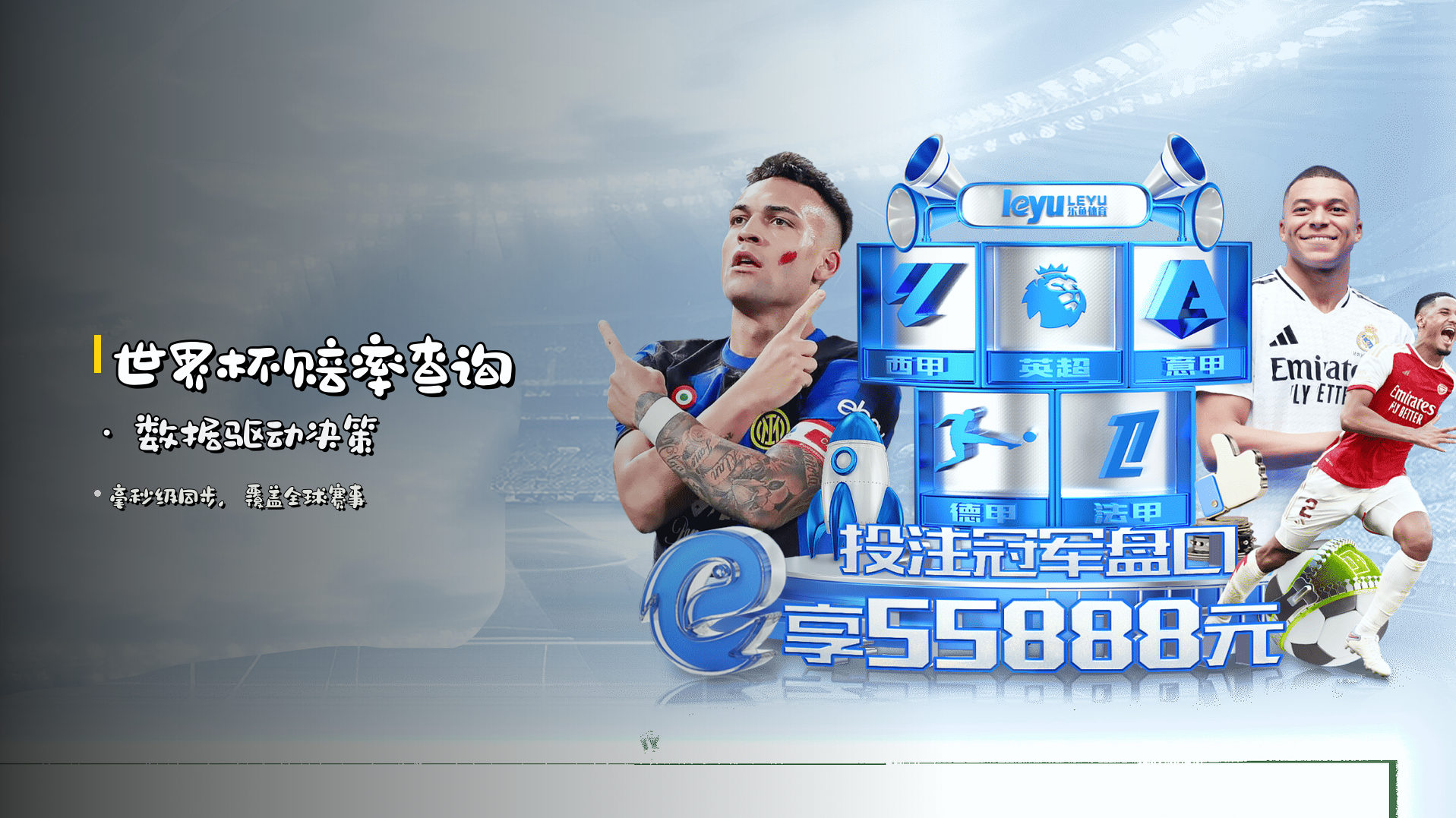 世界杯赔率查询 · 数据驱动决策