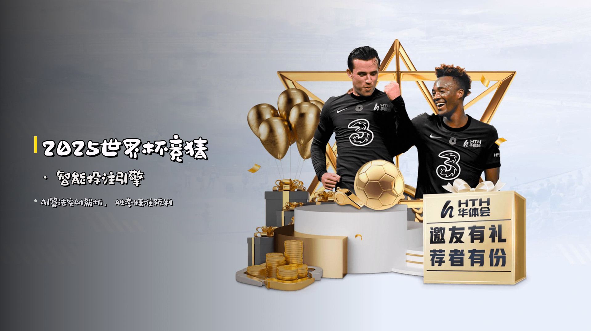 2025世界杯竞猜 · 智能投注引擎